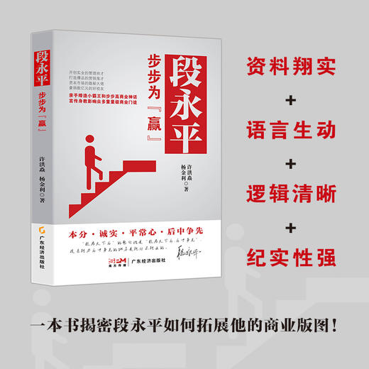 段永平 步步为"赢" 商品图1
