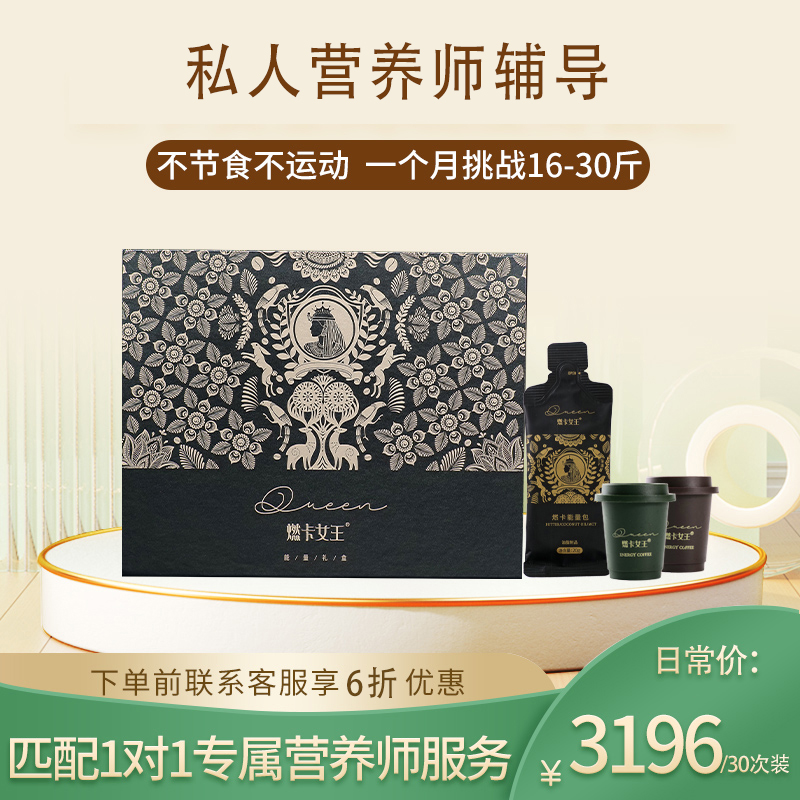碧生源牌燃卡女王能量礼盒30次臻享装 【下单前联系客服享6折优惠！】