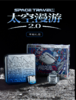 【团购展示】太空漫游礼盒款 商品缩略图0