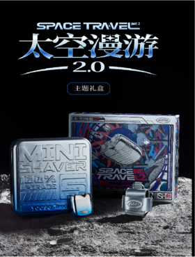 【团购展示】太空漫游礼盒款