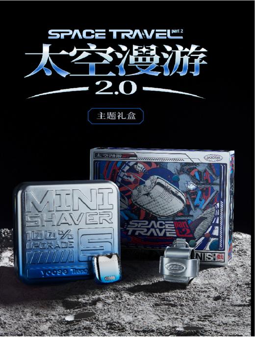 【团购展示】太空漫游礼盒款 商品图0