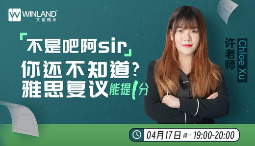 【4.17语言水平提升】不是吧阿sir, 雅思复议能提一分你还不知道？ 商品图0