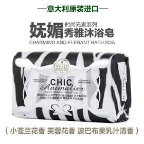 意大利内斯蒂丹特时尚元素系列妩媚秀雅沐浴皂250g