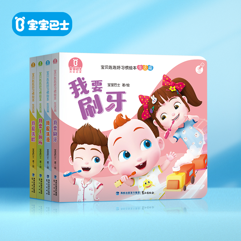 【点读版】宝宝巴士绘本2岁+ 宝贝赳赳认知绘本 - 生活篇/4册（不含笔）