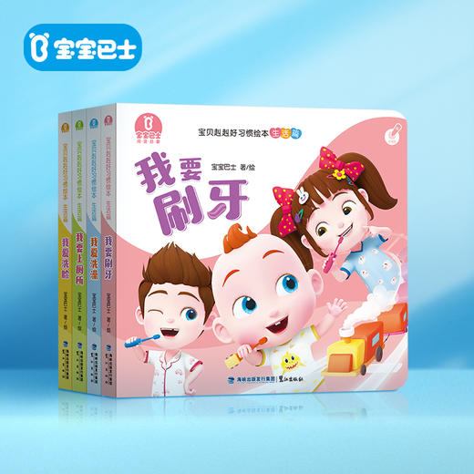 【点读版】宝宝巴士绘本2岁+ 宝贝赳赳认知绘本 - 生活篇/4册（不含笔） 商品图0