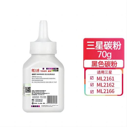 天威 ML1610碳粉 适用奔图PD-213硒鼓 2206/6202 三星SCX-4321/4521FH/ML-1610/1615/施乐3117/3124打印机 商品图0
