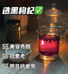 红黑枸杞功效营养大对比！哪一个更适合 你？