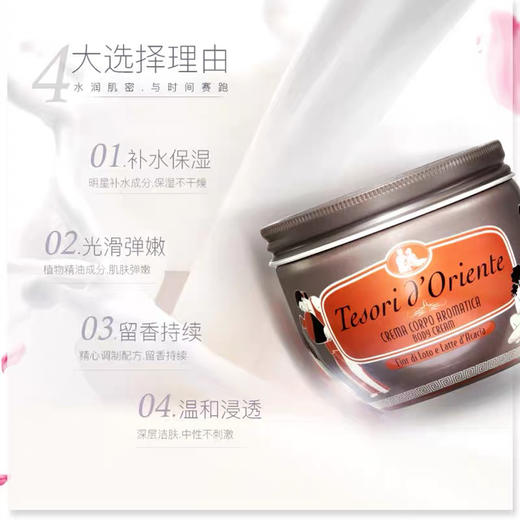 意大利进口东方宝石保湿香氛水润身体霜 300ml（水莲花香） 商品图8