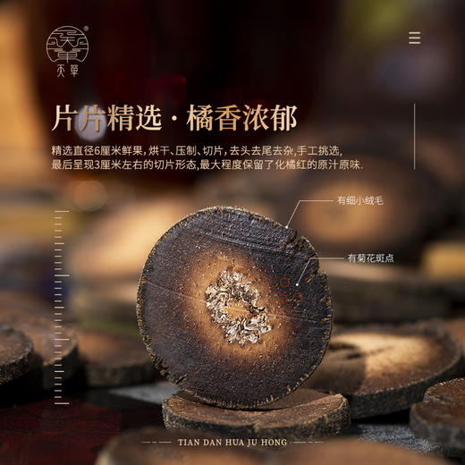 ²【天单化橘红切片/天单橘红皮】三款可选  HM02-CRMM-HZJH 商品图5