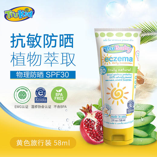 【诺亚】TruKid 儿童物理防晒霜SPF30+ 商品图4