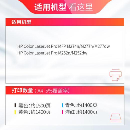 天威CF400A/201a硒鼓  适用惠普m252dw m277dw m252/n/dn m274n M277n打印机硒鼓 商品图1