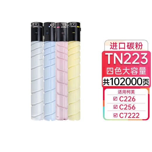 天威 TN223粉盒 适用柯尼卡美能达c226粉盒 Bizhub C256碳粉C7222 C7226 复印机粉盒 商品图0