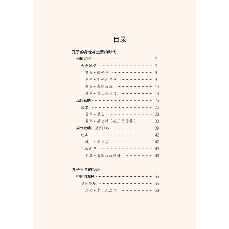 试读PDF-9787308176880(1-1)-跟着孔子游列国_002.jpg