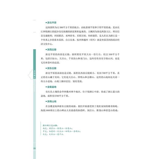 走读浙江/王旭烽/浙江大学出版社 商品图9