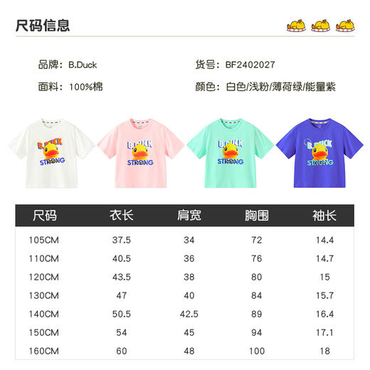 B.Duck小黄鸭童装夏季短袖T恤105-160 BF2402027 商品图1