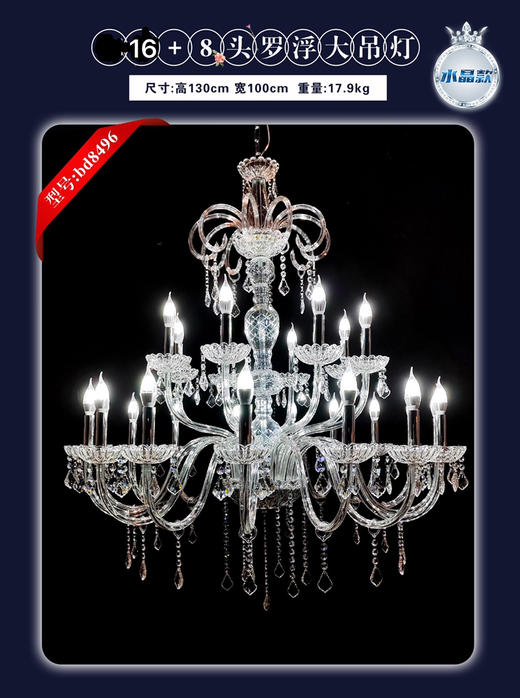 16+8头罗浮大吊灯（运费自理） 商品图0