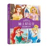 迪士尼公主枕边故事书 3-6岁 迪士尼 著 动漫卡通 商品缩略图0