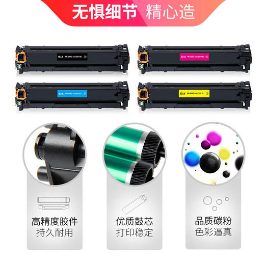 天威 CRG331硒鼓 四色套装 适用佳能canon 7100Cn 7110Cw MF628Cw MF621Cn 624Cw MF8210Cn 416 316 打印机 商品图4