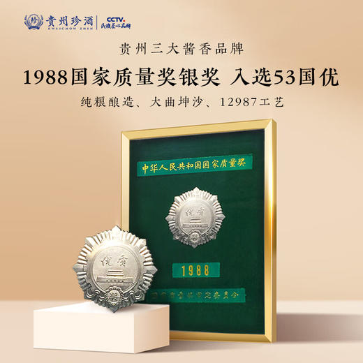 珍酒珍十五 53度酱香型白酒 纯粮酿造 商品图4