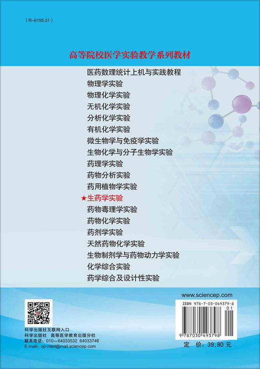 生药学实验/姬生国 高建平 商品图1