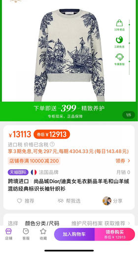提花针织毛衣。自己备注号码
