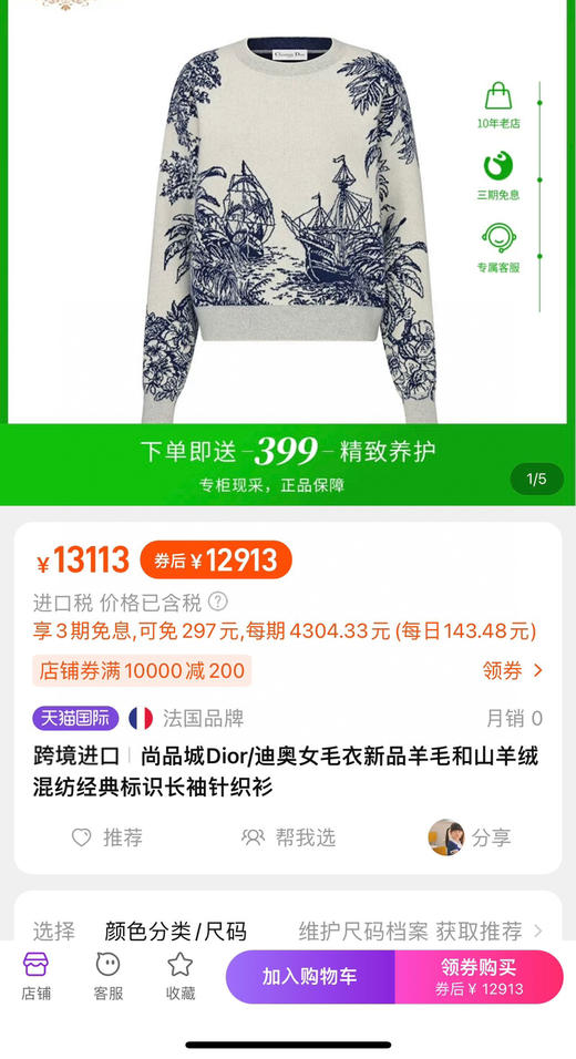 提花针织毛衣。自己备注号码 商品图0