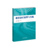 眩晕治　原理与实践 临床医学 眩晕 康复治疗 原理 实践 商品缩略图0