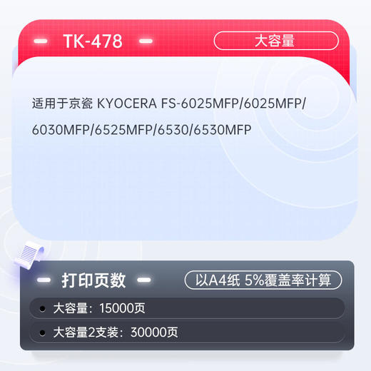 天威 TK-478墨粉盒  适用京瓷6525粉盒 FS-6525MFP 6530MFP墨粉 6025MFP 6030MFP碳粉6530 复印机墨盒 商品图1