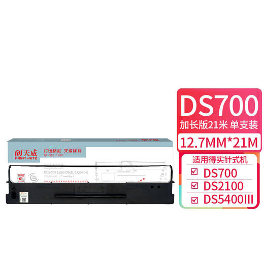天威 DS700色带架 适用得实DS700 2100 5400III 爱信诺 SK600II TY600 DS2100 DS700 DS710 商品图0