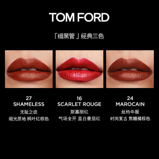 TOM FORD 汤姆福特 柔雾缎采唇膏50# 细黑管 商品图2