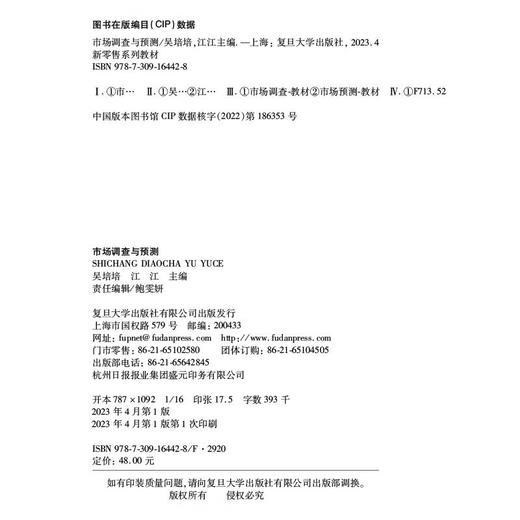 市场调查与预测 商品图2