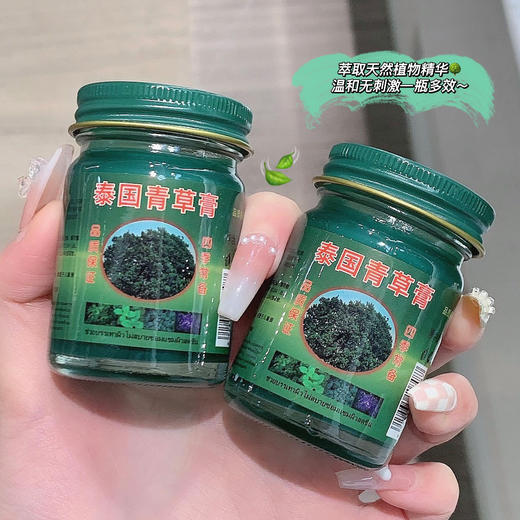 【四季常备~买2送1！】泰国青草膏 户外家居常备 防止蚊虫叮咬 可治跌打损伤 清凉舒爽四季男女可用 商品图5