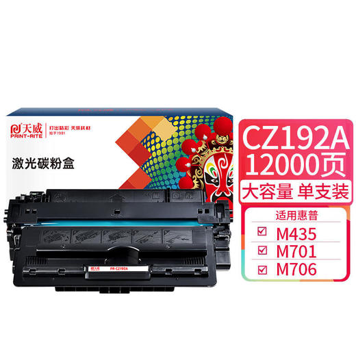 天威 CZ192A硒鼓 93A  适用惠普HP LaserJet Pro M435 701 M706 M701a M701n 706n MFP M435nw 打印机 商品图0