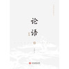 【423读书日】《论语新绎》《三国志精选新绎（全二册）》国学经典系列 商品缩略图4