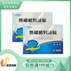 康企热磁前列腺贴 商品缩略图0