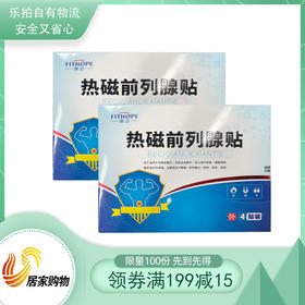 康企热磁前列腺贴