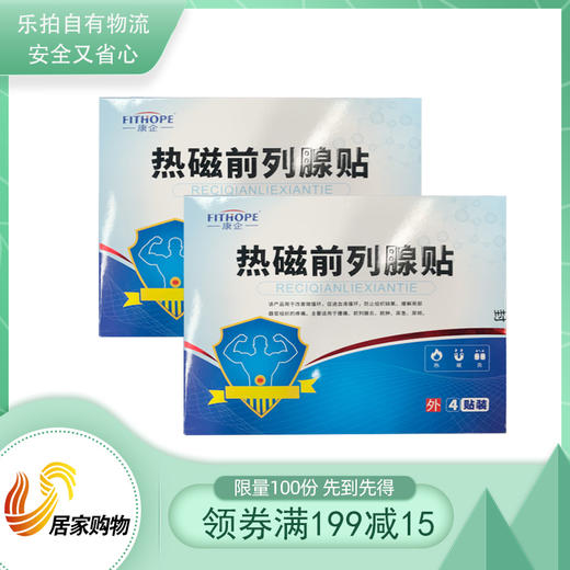 康企热磁前列腺贴 商品图0