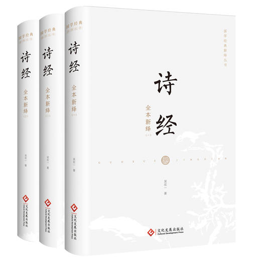 《国学经典新绎丛书》（共12种）23册《资治通鉴》《昭明文选》《诗经》《古文观止》《四书》《宋论》《唐鉴》《论语》《三国志》《颜氏家训》《贞观政要》《孙子兵法.三十六计》 商品图4