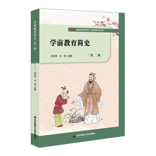 学前教育简史 第2版  商品图4