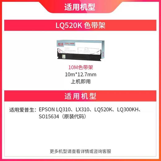天威 LQ-520K色带架 适用epson爱普生LQ-520K LQ-300KH LQ-310K打印机色带框 lq520k S015634 针式打印机色带 商品图1