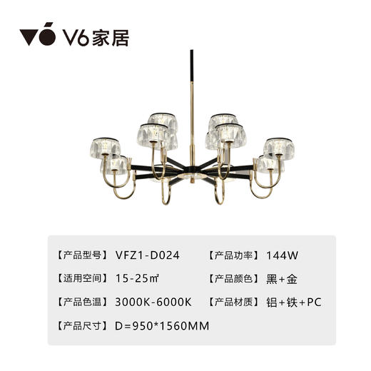 VFZ1-D024 吊灯 1000069015｜Vhome套餐产品 商品图4