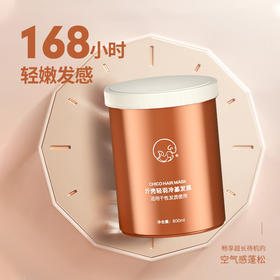 亓壳轻羽冷基发膜600ml