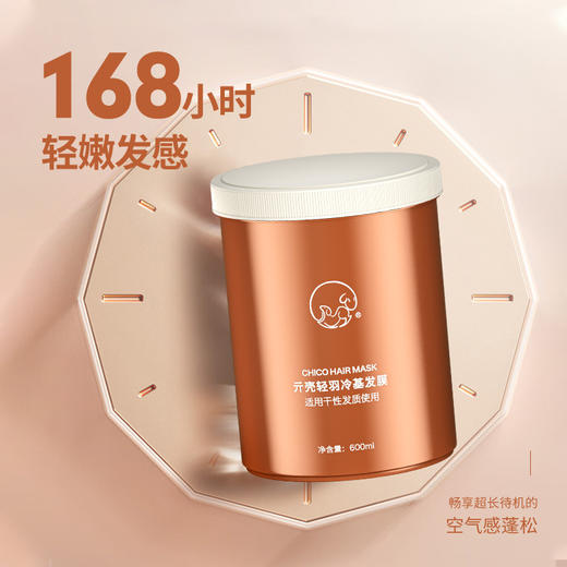 亓壳轻羽冷基发膜600ml 商品图0