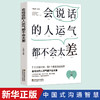 会说话的人运气都不会太差 商品缩略图0