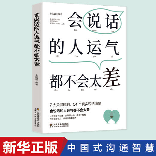 会说话的人运气都不会太差 商品图0