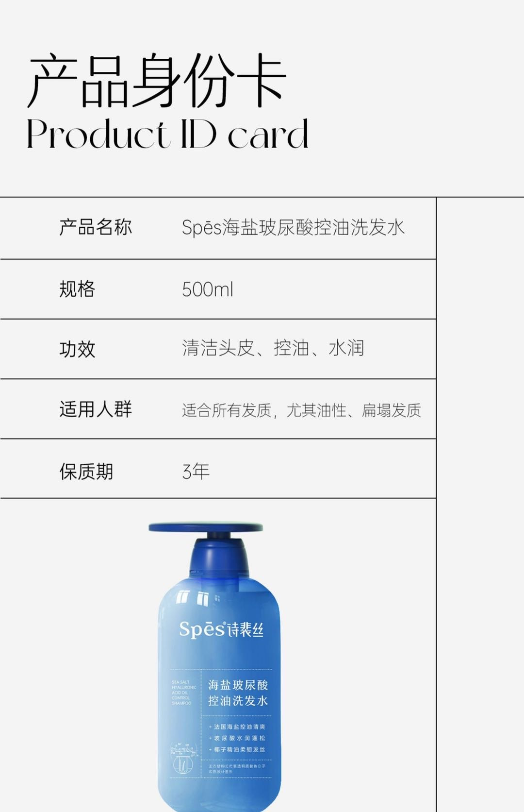 spes洗发水成分表图片