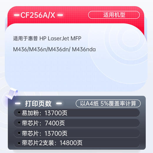 天威CF256A  W1333A粉盒 CF257鼓组件 适用惠普HP M436n硒鼓 hp 56A硒鼓 M436nda粉盒 墨粉m436dn墨盒 碳粉盒 商品图1