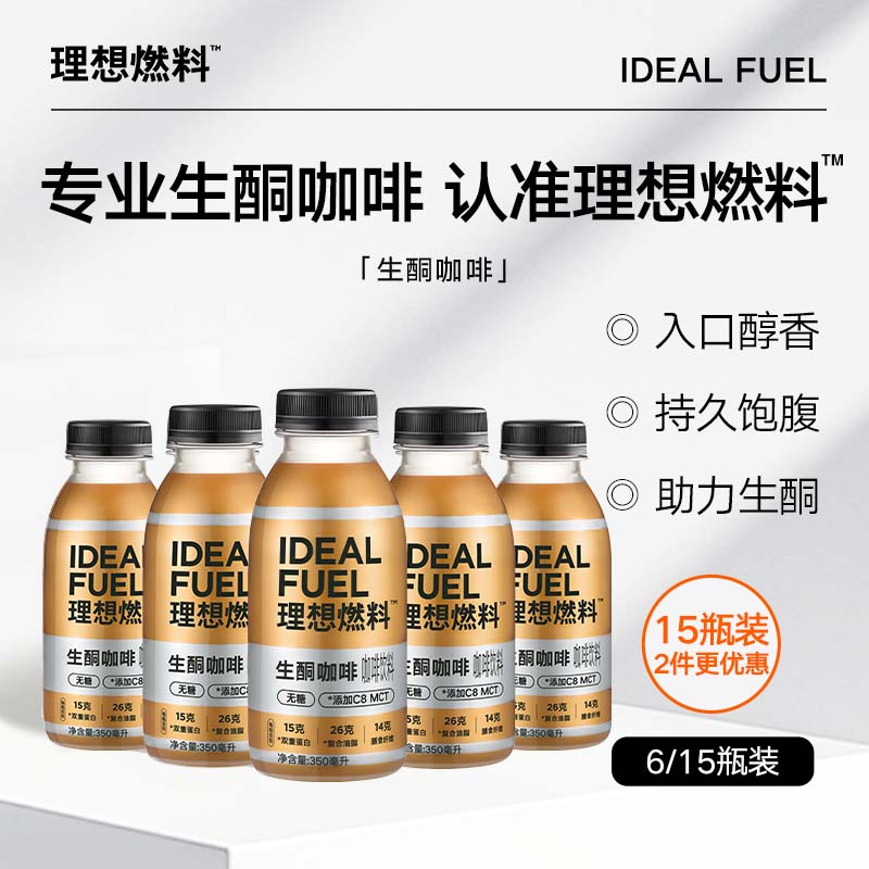 理想燃料 | 生酮咖啡即饮版 6/15瓶装