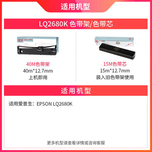 天威 LQ2680K色带 适用爱普生EPSON LQ-2680K S015510 打印机色带架
 商品图1