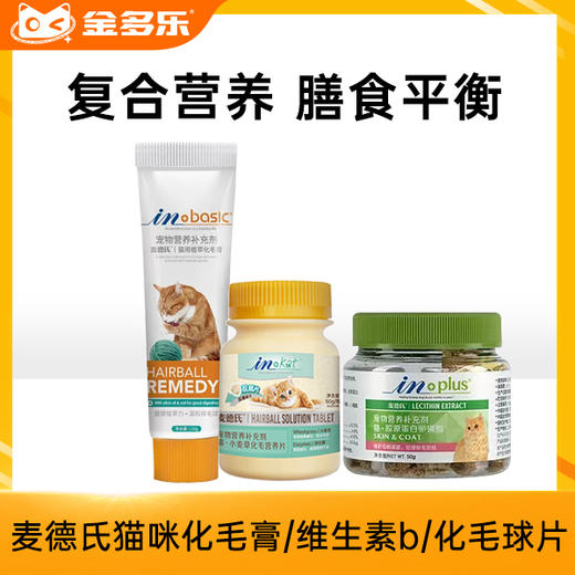 麦德氏益生菌猫咪化毛膏营养膏猫狗幼猫专用去毛球维生素b猫用化毛球片 商品图0